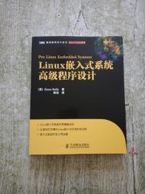 Linux嵌入式系统高级程序设计