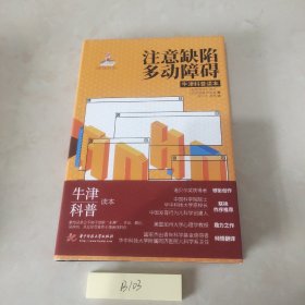 注意缺陷多动障碍