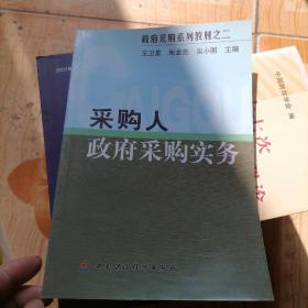 采购代理机构政府采购实务