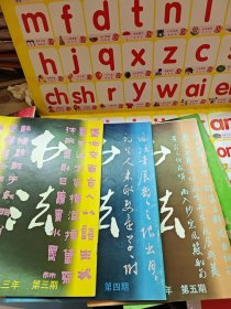 书法杂志系列 93年1-5 94年95年96年97年98年全 99年1-4 6合5本 共40本合售 详见图