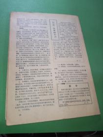 中华武术1984年1期 书无后封皮