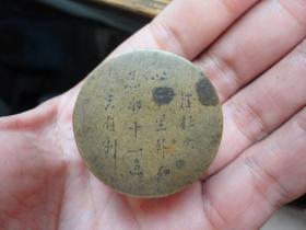 晚清民国迷你诗文铜墨盒老铜墨盒，品相完好，直径3.9cm.高2cm.底部口有缺陷，不影响盖，松紧正常，少见，包老保真。