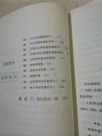 你真比黑猩猩聪明吗？:追踪高智商动物的另类行为和心理
