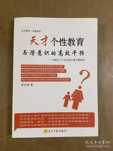 天才个性教育与潜意识的高效干预 : 中国出了个元
认知心理干预技术