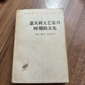 意大利文艺复兴时期的文化