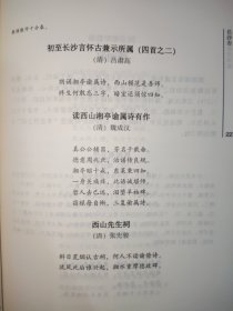 长沙名胜诗词选