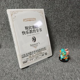 【全新】斯宾塞的快乐教育全书｜H2