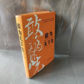 敢为天下先：中建三局50年发展解码