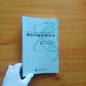 国际行政科学评论  86卷 第3辑（2020年9月）【内页干净】