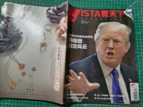 VISTA看天下 第2期 2018 待清库存 过刊杂志 5本仅收一份运费