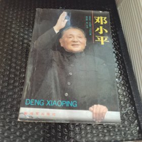 邓小平