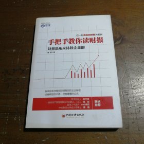 手把手教你读财报：财报是用来排除企业的