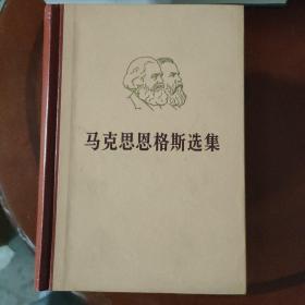 马克思恩格斯选集《全四卷》