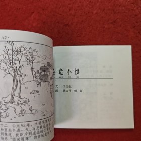 获奖，连环画《中国成语故事》23， 郑家声，姚正富，施大畏,，韩硕等绘画 ，,上海人民美术出版社。