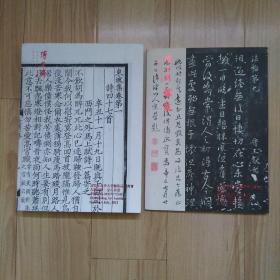 2021年春季大型艺术品拍卖会 古籍文献*金石书画、万象-古籍善本书画精品专场 两本合拍 上海博古斋