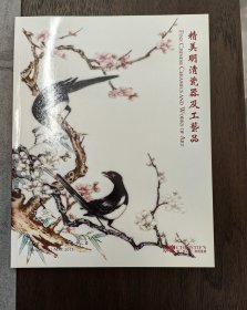 精美明清瓷器及工艺品，北京永乐佳士得2013年