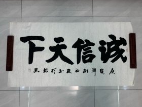 刘福友书法（保真） 顺丰包邮 006