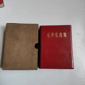 毛泽东选集