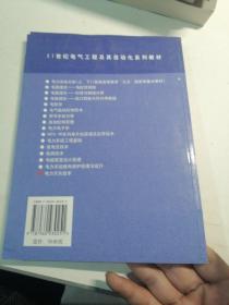 电力开关技术/21世纪电气工程及其自动化系列教材