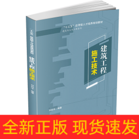 建筑工程施工技術(shù)