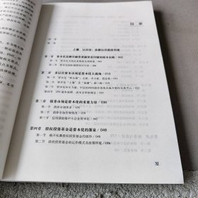 资本的逻辑:企业规范、融资及IPO整体解决方案