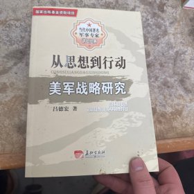 美軍從思想到行動(dòng)
