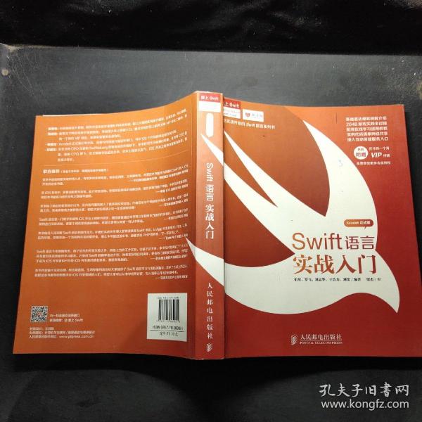 Swift语言实战入门：Swift从入门到精通