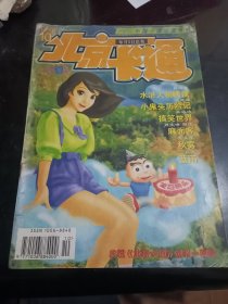 北京卡通1996年10