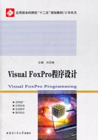 Visual Foxpro程序設(shè)計(jì)
