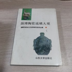 淄博陶瓷琉璃大观