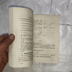 四年制中学试用课本数学第八册