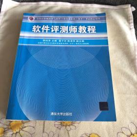 软件设计师教程 正版 无笔记