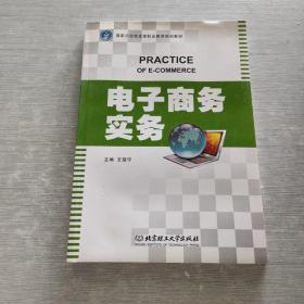 电子商务实务