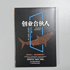 创业合伙人+ 股权工具资料