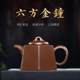 六方金钟茶壶原矿紫泥功夫茶具紫砂壶