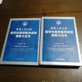 最高人民法院指导性案例裁判规则理解与适用·担保卷