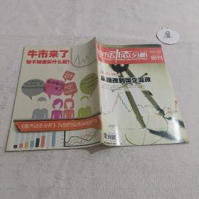 股市动态分析周刊2014年第35期