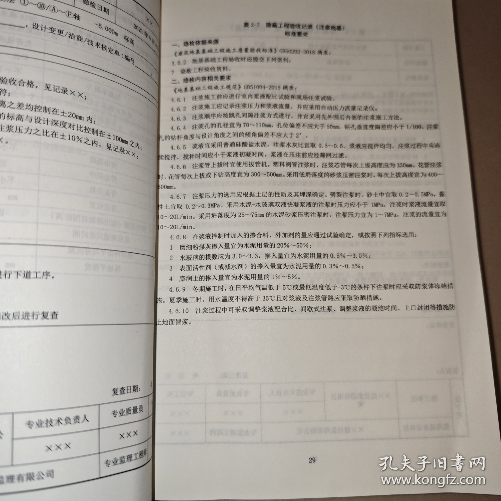 隐蔽工程验收实用速成手册