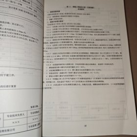 隐蔽工程验收实用速成手册
