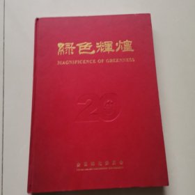 绿色辉煌教育卷