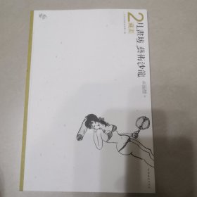 2月画坊 艺术沙龙藏画