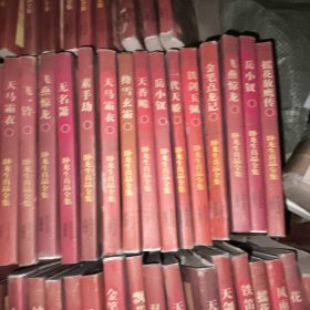 卧龙生真品全集 （69本不重复） 均是一版一印