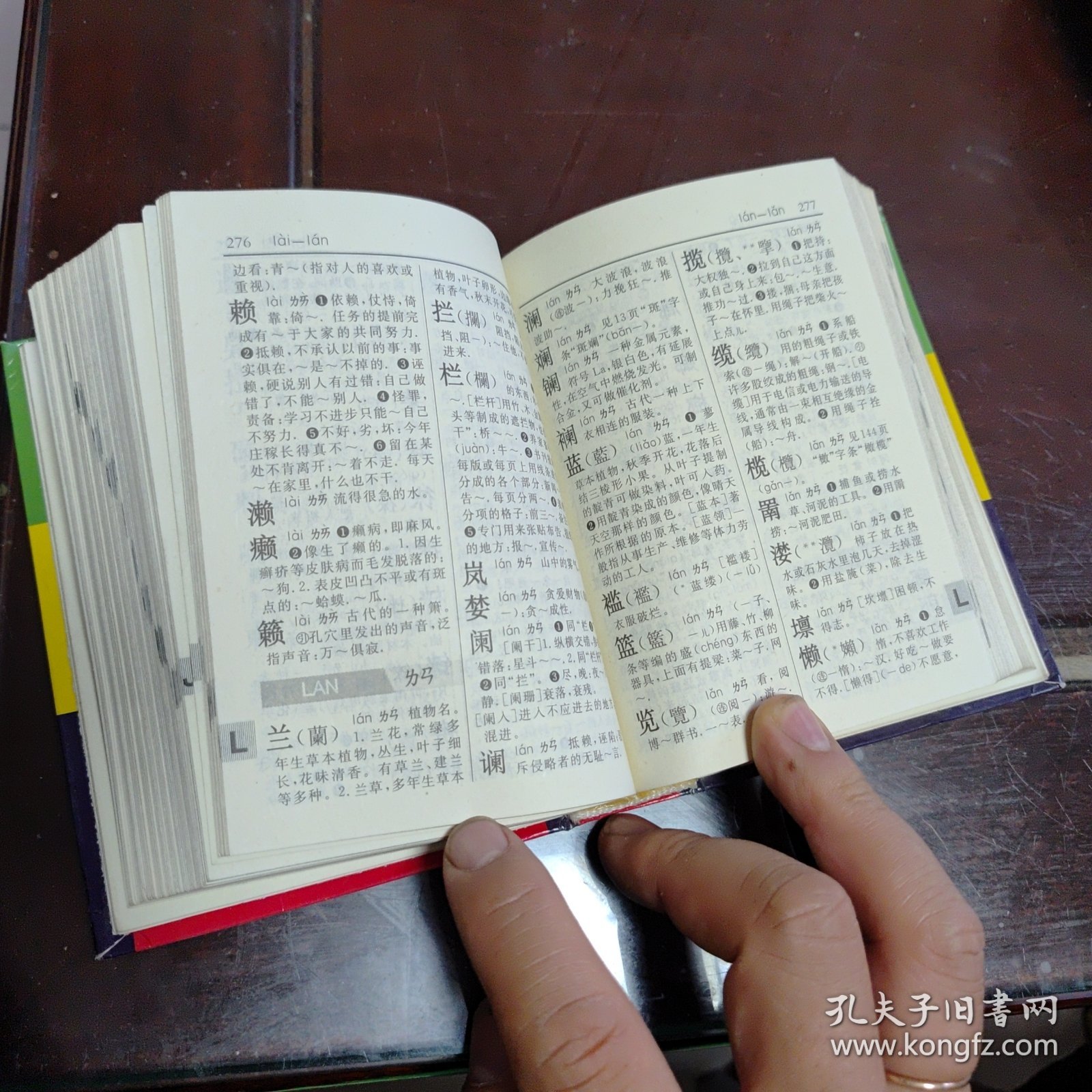 新华字典