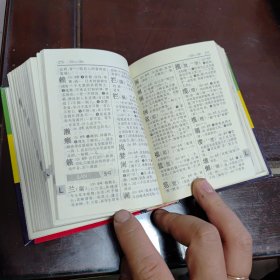 新华字典