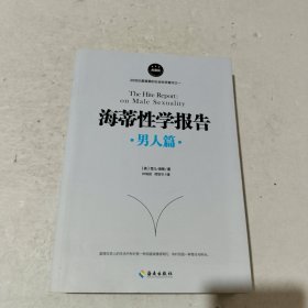 海蒂性学报告（男人篇）