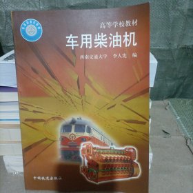车用柴油机