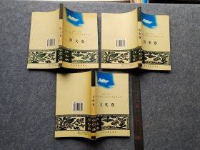 《建国五十周年贵州彝族历史文化文学选粹丛书》历史文化散文三本合售，边角有些受潮。内页完整无笔划。