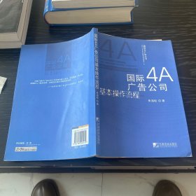 国际4A广告公司基本操作流程