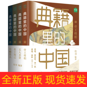 典籍里的中国（共4册）