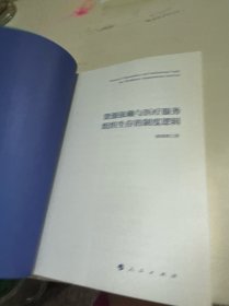 资源依赖与医疗服务组织生存的制度逻辑